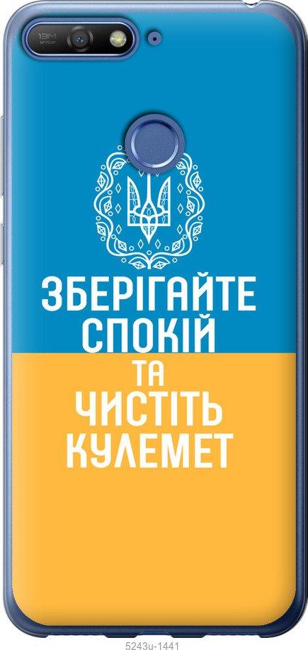 

Чехол на Huawei Y6 Prime 2018 Спокойствие v3