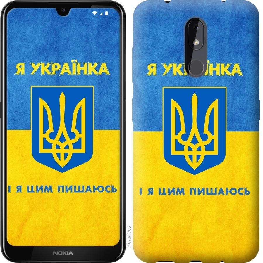 Чехол на Nokia 3.2 Я украинка
