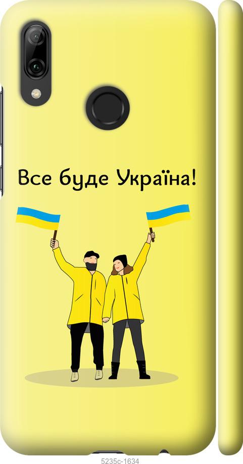 

Чохол на Huawei P Smart 2019 Все будет Украина