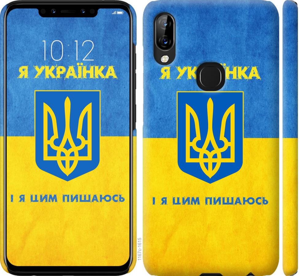 

Чохол на Lenovo S5 Pro Я українка