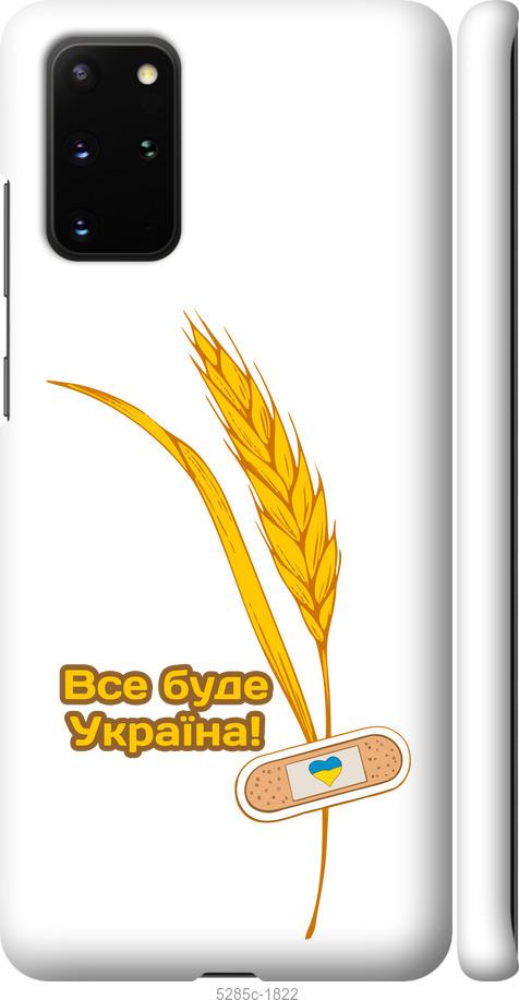 Чехол на Samsung Galaxy S20 Plus Украина v4