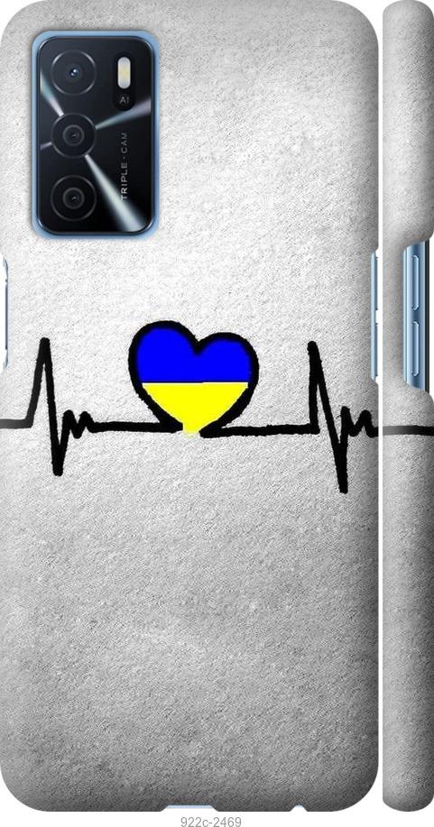 

Чохол на Oppo A16 Євромайдан 5