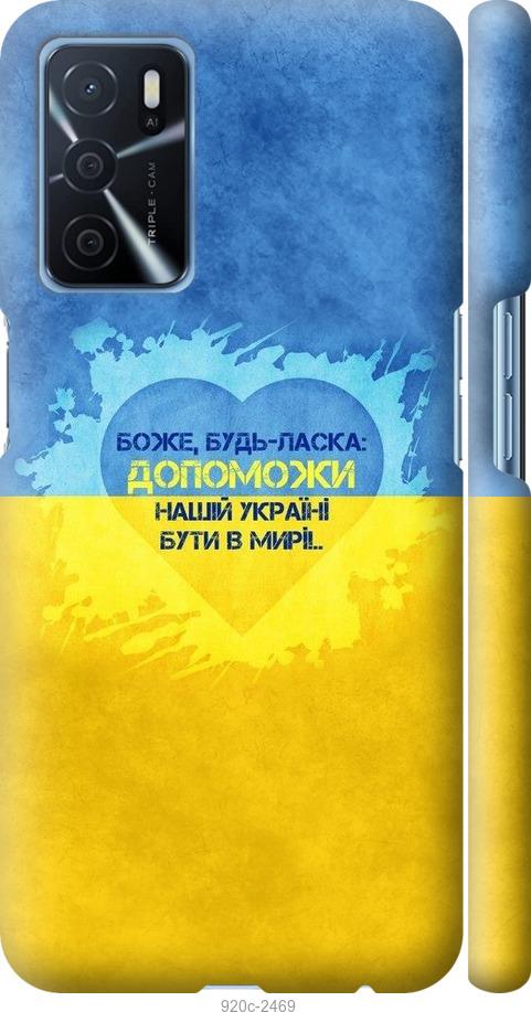 

Чохол на Oppo A16 Євромайдан 4