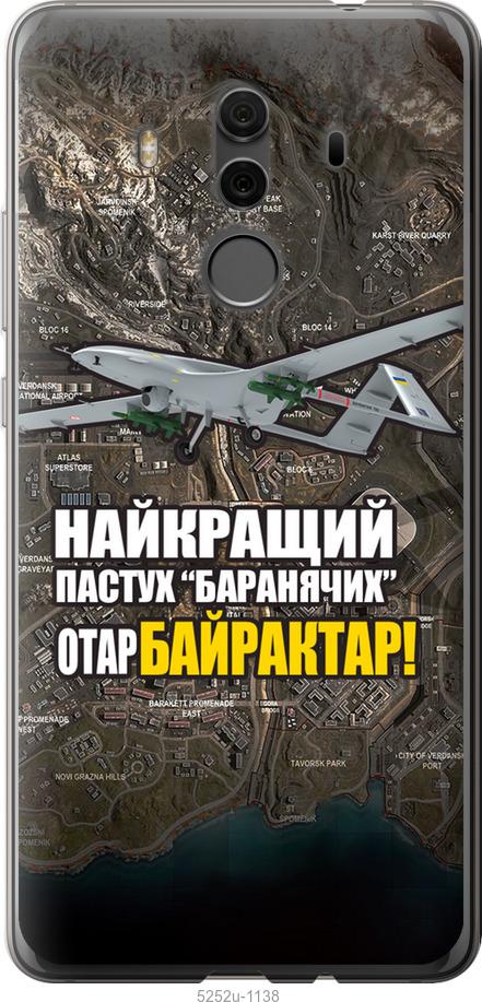

Чехол на Huawei Mate 10 Pro Байрактар