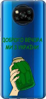 Чохол на Xiaomi Poco X3 Pro Ми з України v2