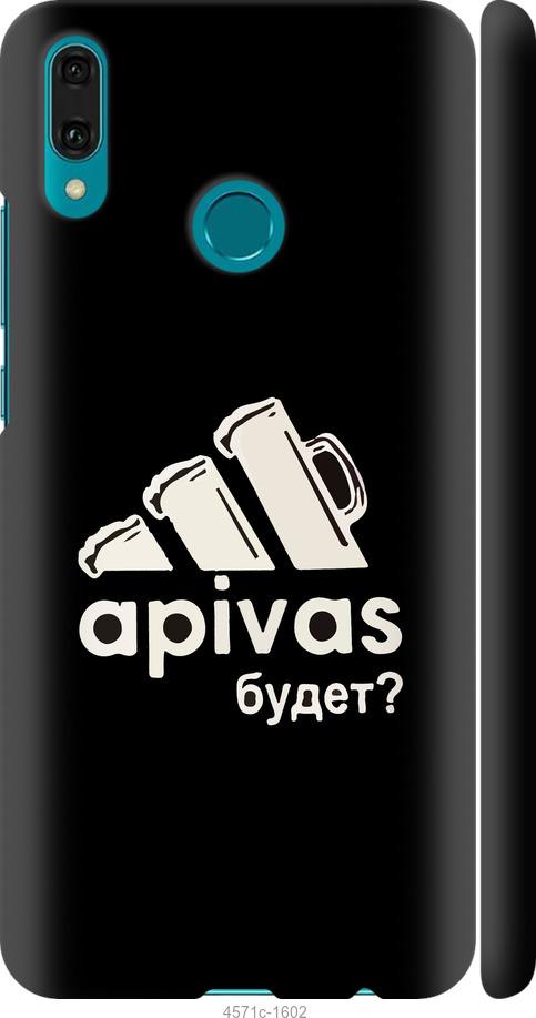 

Чехол на Huawei Y9 2019 А пивас