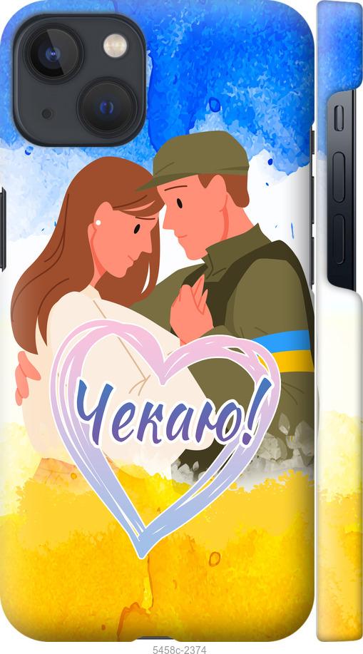 

Чохол на iPhone 13 Чекаю