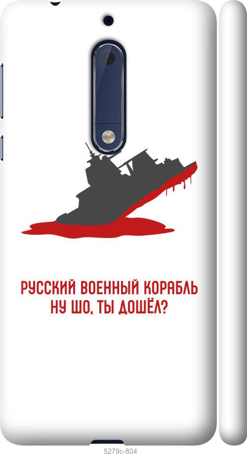 

Чехол на Nokia 5 Русский военный корабль v4
