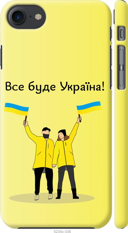 

Чохол на iPhone 7 Все будет Украина