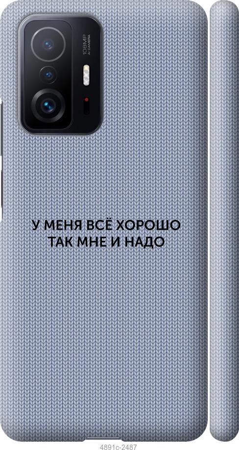 Чехол на Xiaomi 11T Pro Всё хорошо