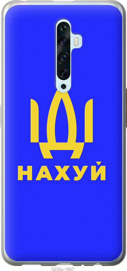 

Чохол на Oppo Reno 2Z Иди на v3
