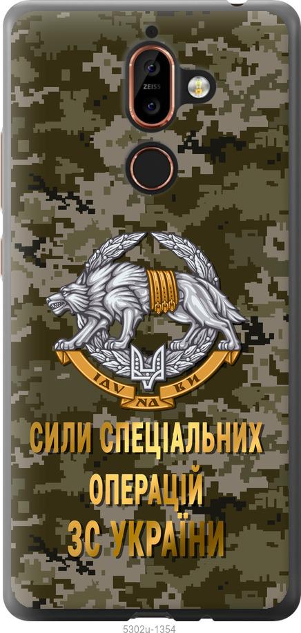 

Чехол на Nokia 7 Plus ССО ЗСУ