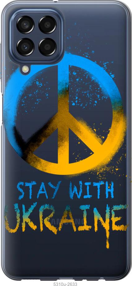 Чохол на Samsung Galaxy M33 M336B Stay with Ukraine v2