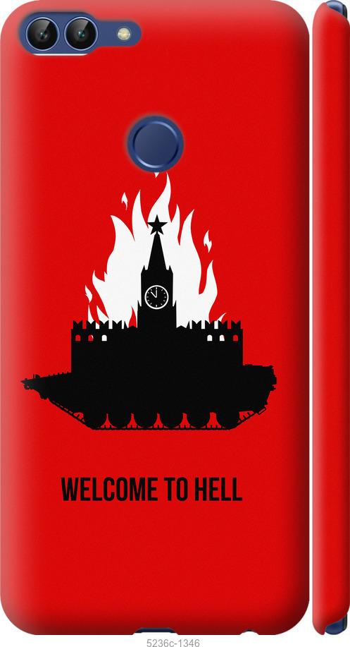 

Чохол на Huawei P Smart Добро пожаловать