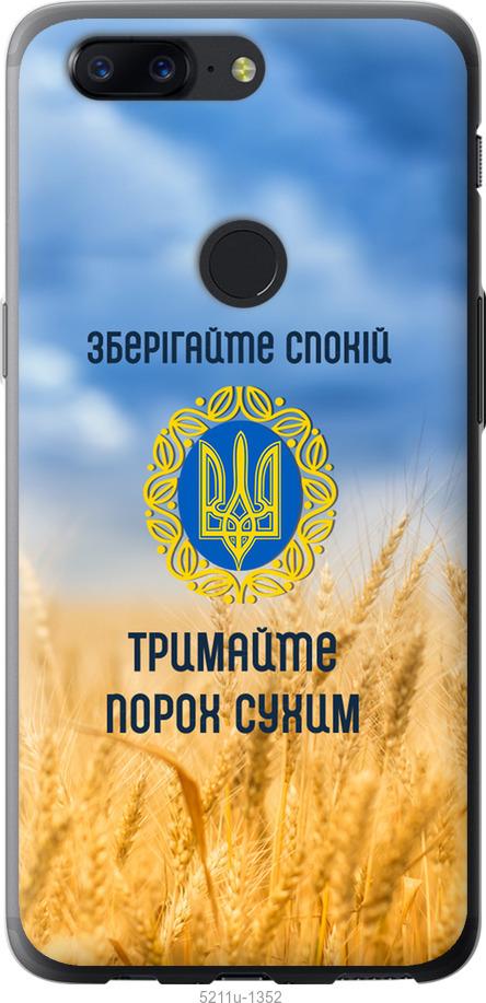 

Чохол на OnePlus 5T Спокойствие v2