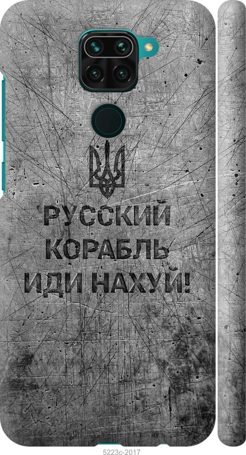 Чехол на Xiaomi Redmi Note 9 Русский военный корабль иди на v4