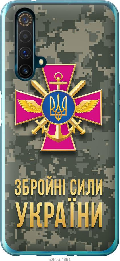 

Чохол на Realme X50 ЗСУ