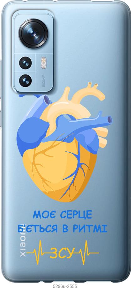 Чохол на Xiaomi 12 Серце v2