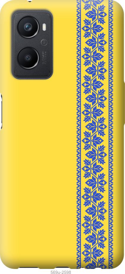 

Чохол на Oppo A96 Вишиванка 4