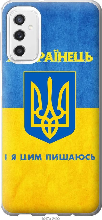 

Чехол на Samsung Galaxy M52 M526B Я Украинец