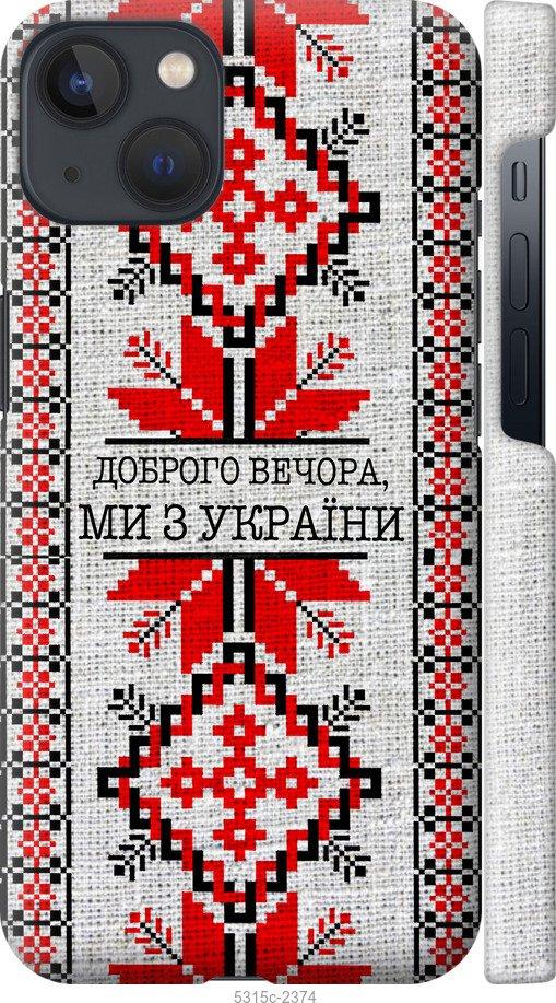 

Чохол на iPhone 13 Ми з України v5