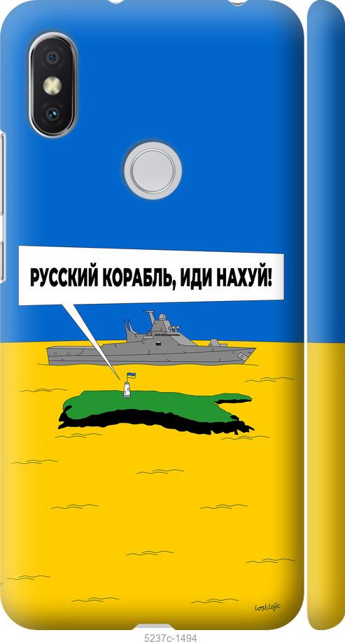 Чехол на Xiaomi Redmi S2 Русский военный корабль иди на v5