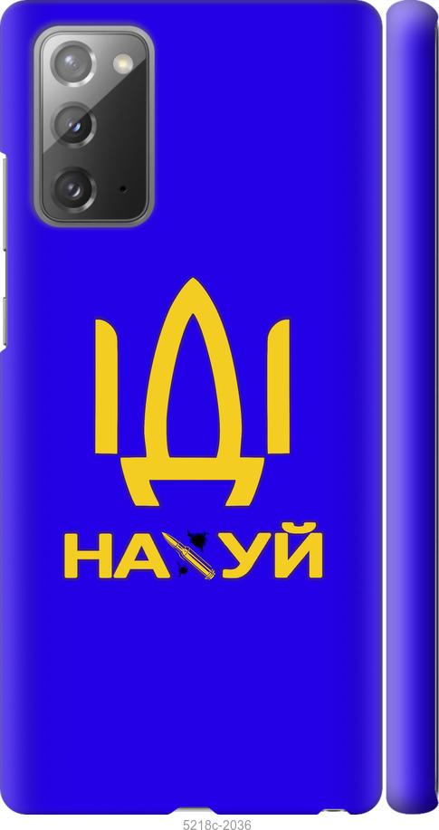 

Чохол на Samsung Galaxy Note 20 Иди на
