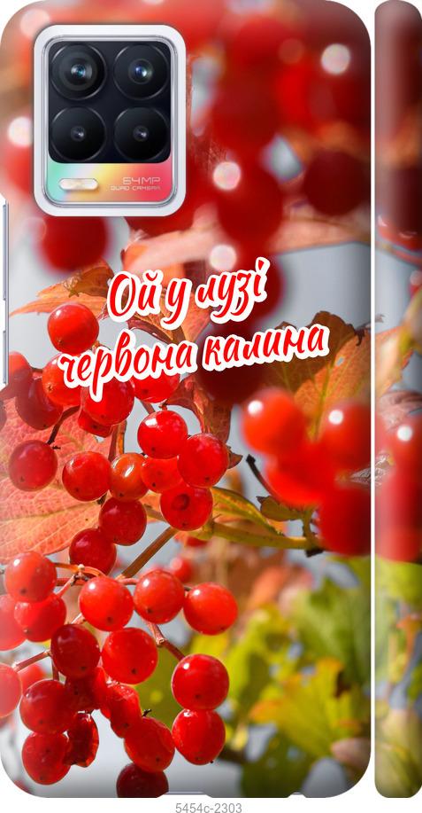

Чехол на Realme 8 Калина