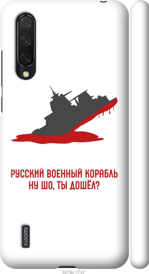 Чехол на Xiaomi Mi 9 Lite Русский военный корабль v4