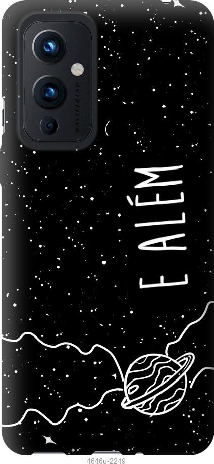 

Чохол на OnePlus 9 e alem