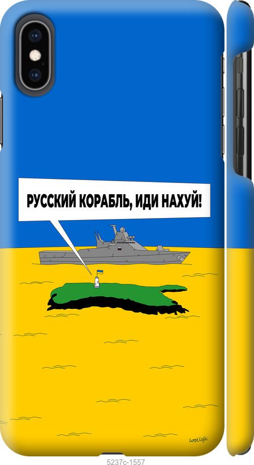 Чехол на iPhone XS Max Русский военный корабль иди на v5
