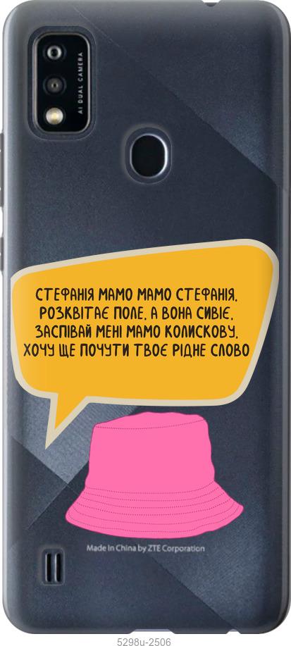 

Чехол на ZTE Blade A51 Стефания