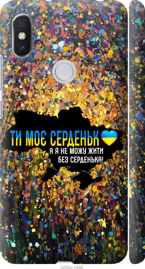 Чехол на Xiaomi Redmi S2 Мое сердце Украина