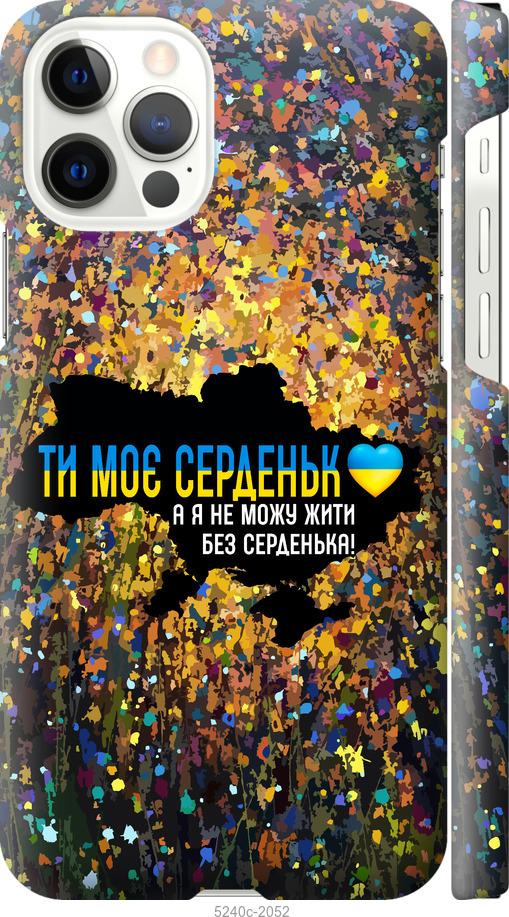 Чохол на iPhone 12 Pro Моє серце Україна