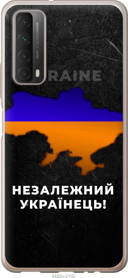 

Чохол на Huawei P Smart 2021 Незалежний українець
