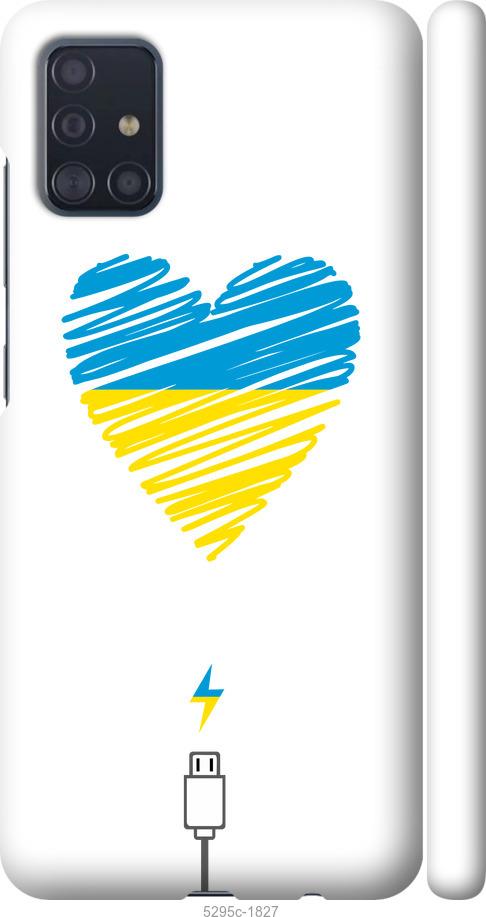 Чехол на Samsung Galaxy A51 2020 A515F Подзарядка сердца v2