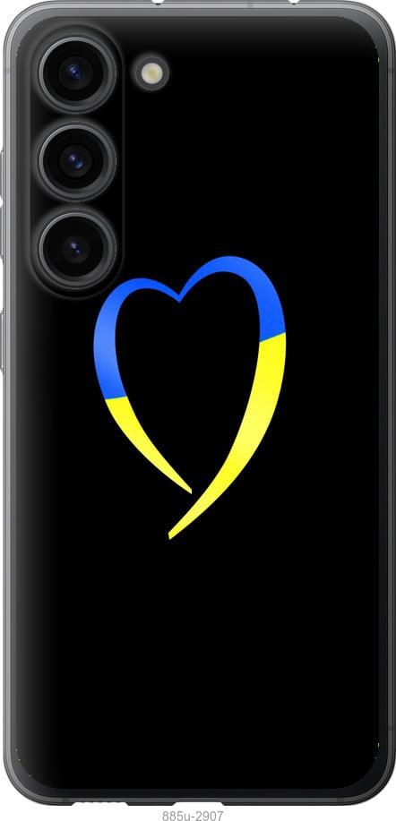 Чехол на Samsung Galaxy S23 Жёлто-голубое сердце