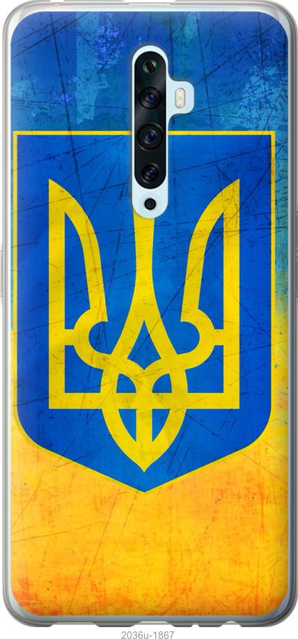 

Чехол на Oppo Reno 2Z Герб Украины
