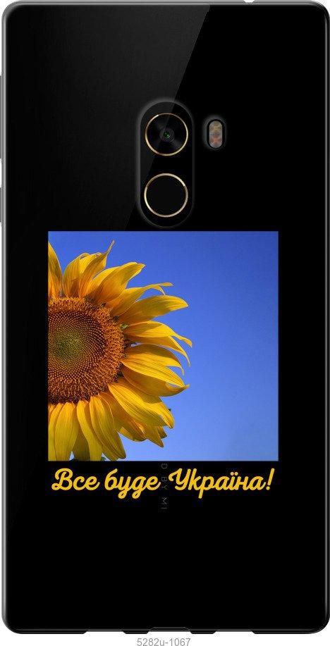 

Чехол на Xiaomi Mi MiX 2 Украина v3