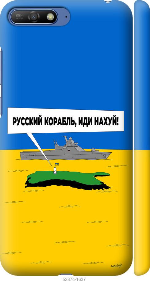 

Чохол на Huawei Y6 2018 Російський військовий корабель іди на v5
