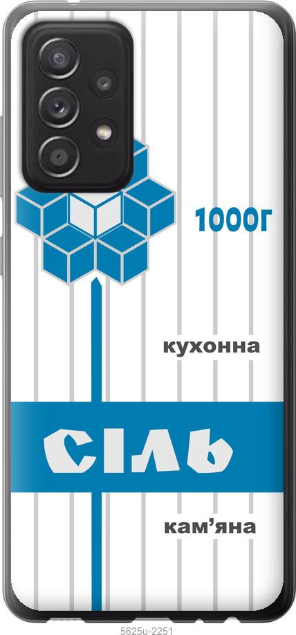 Чехол на Samsung Galaxy A52 Соль UA