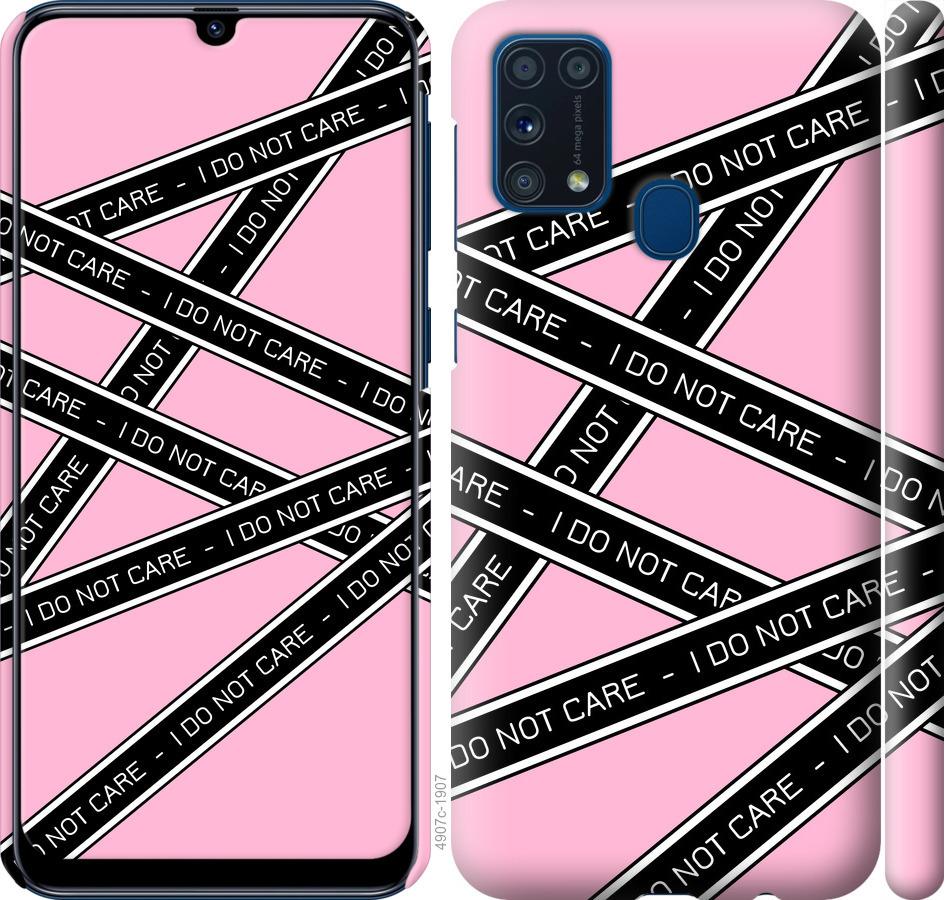 

Чохол на Samsung Galaxy M31 M315F I do not care