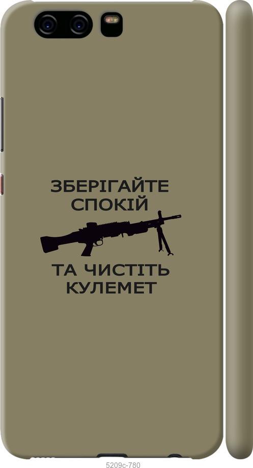 

Чохол на Huawei P10 Спокій