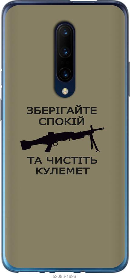 

Чохол на OnePlus 7 Pro Спокойствие