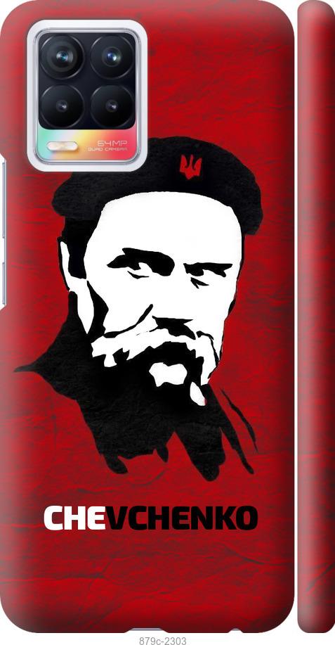 

Чохол на Realme 8 Шевченко