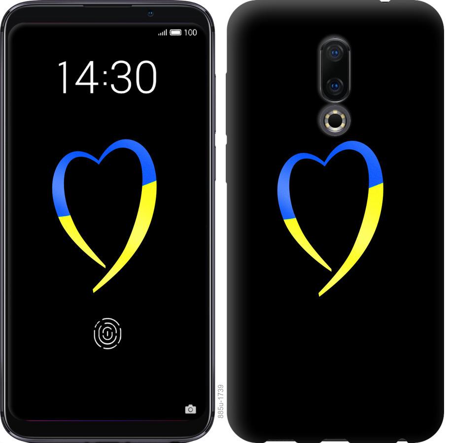 

Чохол на Meizu 16 Жовто-блакитне серце