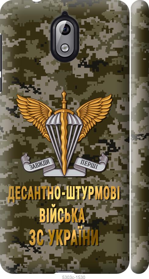 

Чехол на Nokia 3.1 ДШВ ЗСУ