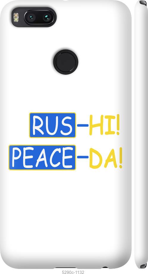 

Чехол на Xiaomi Mi 5X Peace UA