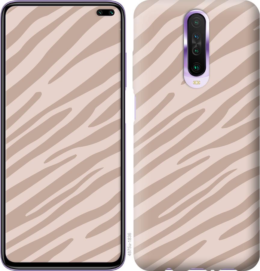 

Чехол на Xiaomi Redmi K30 Зебра беж