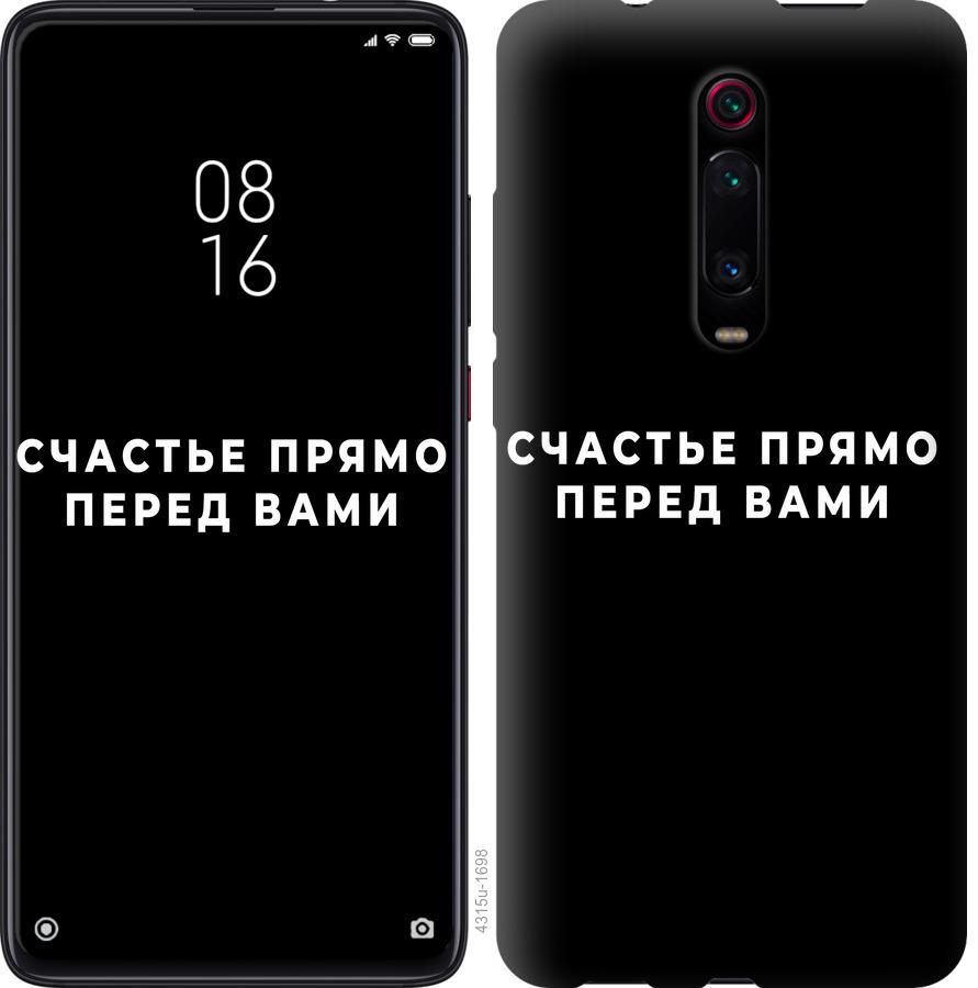 Чохол на Xiaomi Redmi K20  щастя